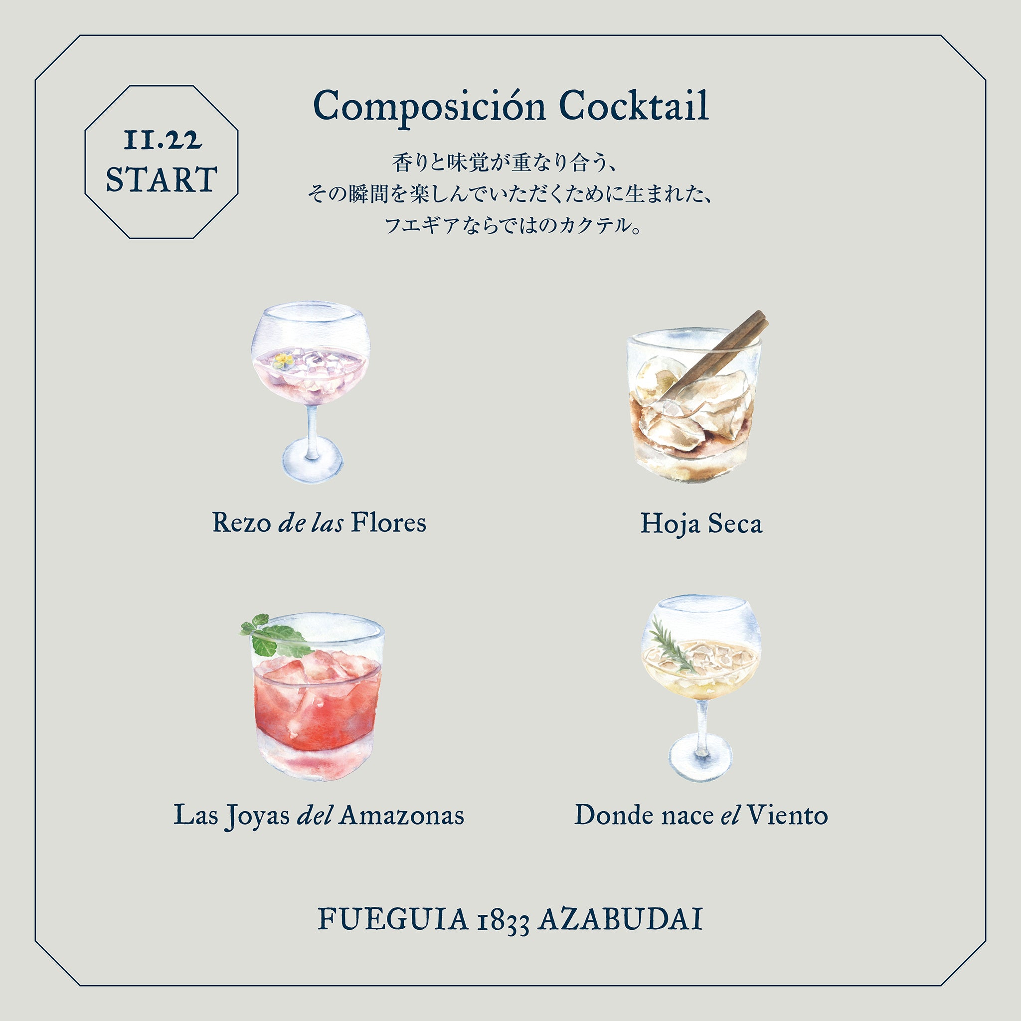 フエギア 1833｜FUEGUIA 1833 Japan – FUEGUIA 1833 Japan Online